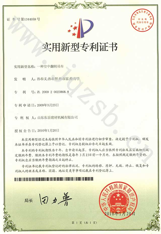 一種空中翻轉吊車